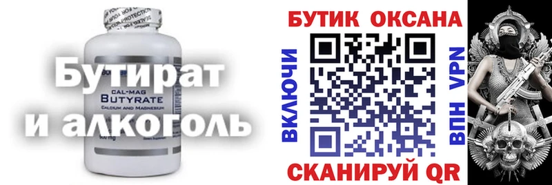 БУТИРАТ буратино  Касимов 