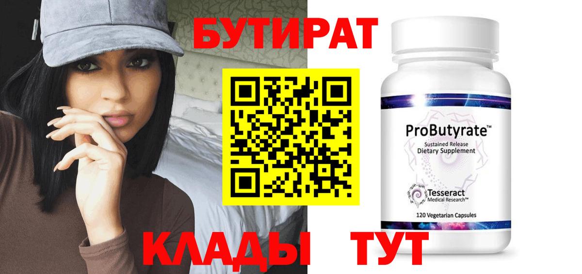 Касимов  БУТИРАТ BDO  Бутират  Вход с VPN 