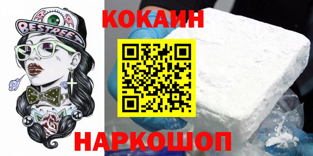 КОКАИН  COCAIN Fish Scale  Вход с VPN  Касимов  КОКАИН 99% 