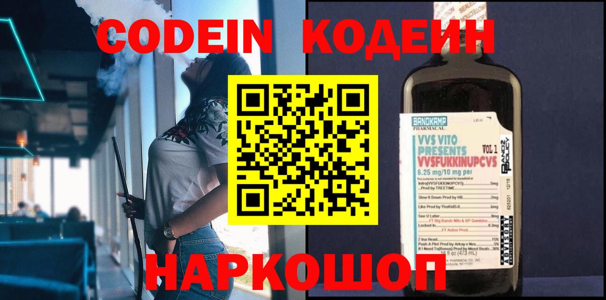 Кодеиновый сироп Lean Purple Drank Касимов