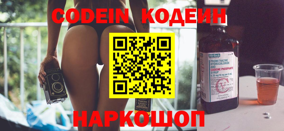 Касимов  Кодеиновый сироп Lean напиток Lean (лин)  Кодеин напиток Lean (лин)  Вход с VPN 