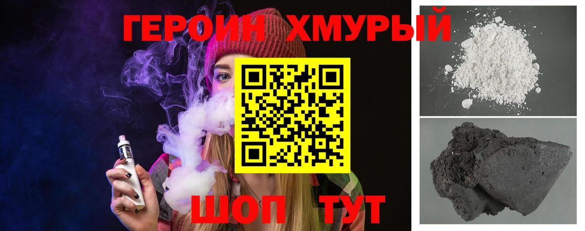 Героин хмурый Касимов