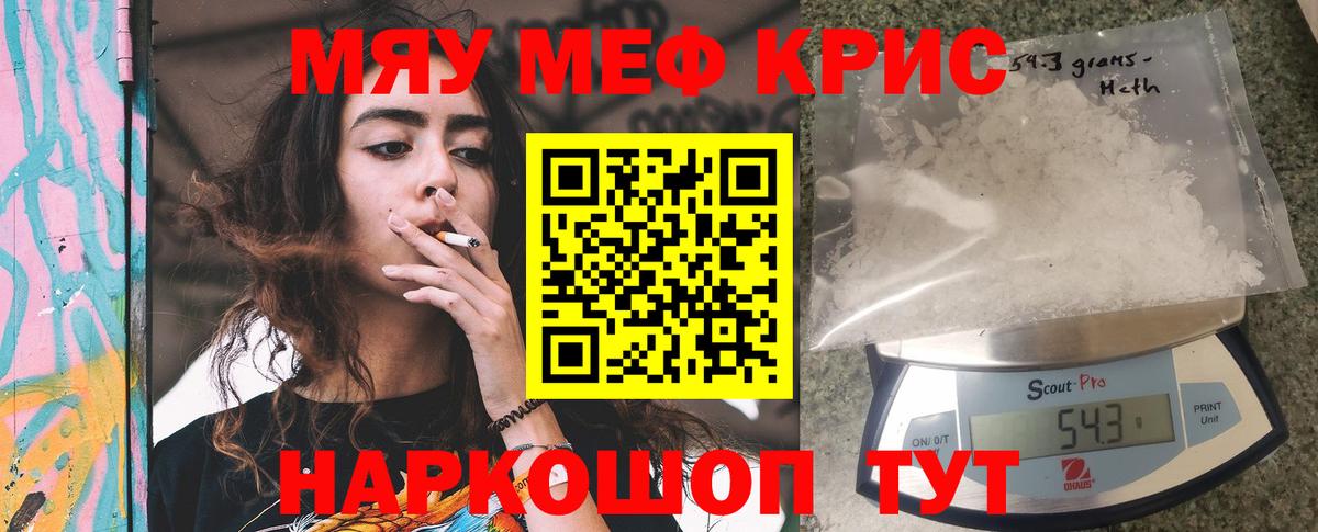 Меф мяу мяу кристаллы Касимов